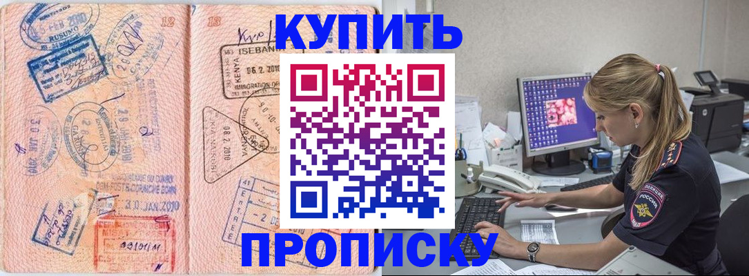 купить прописку в Усть-Катаве